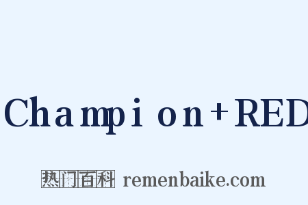 Champion+RED是什么意思的图片